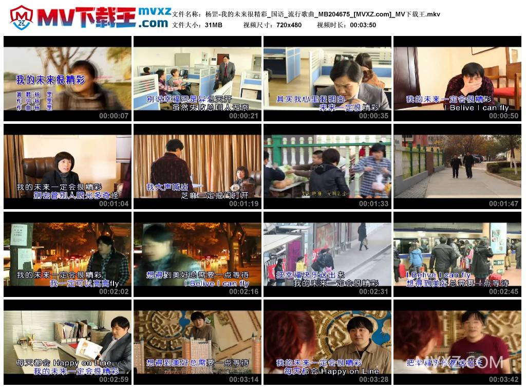 杨罡-我的未来很精彩_国语_流行歌曲_MB204675